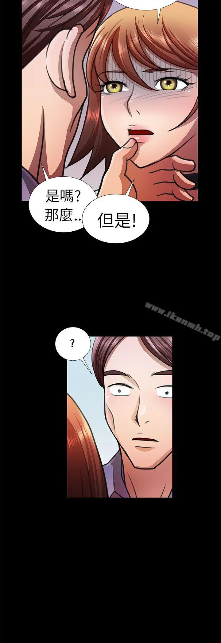 危险的女人 - 第10话 - page 4