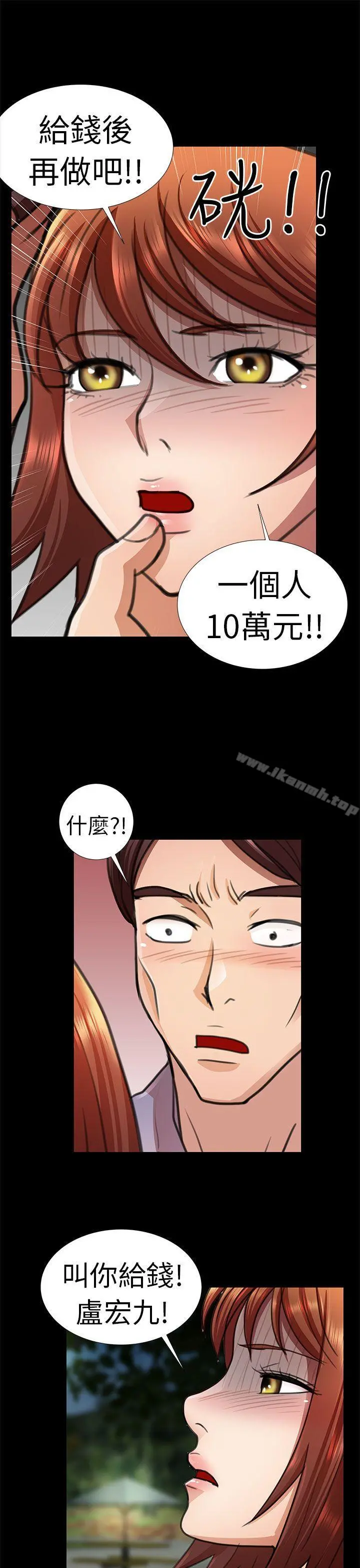 危险的女人 - 第10话 - page 5