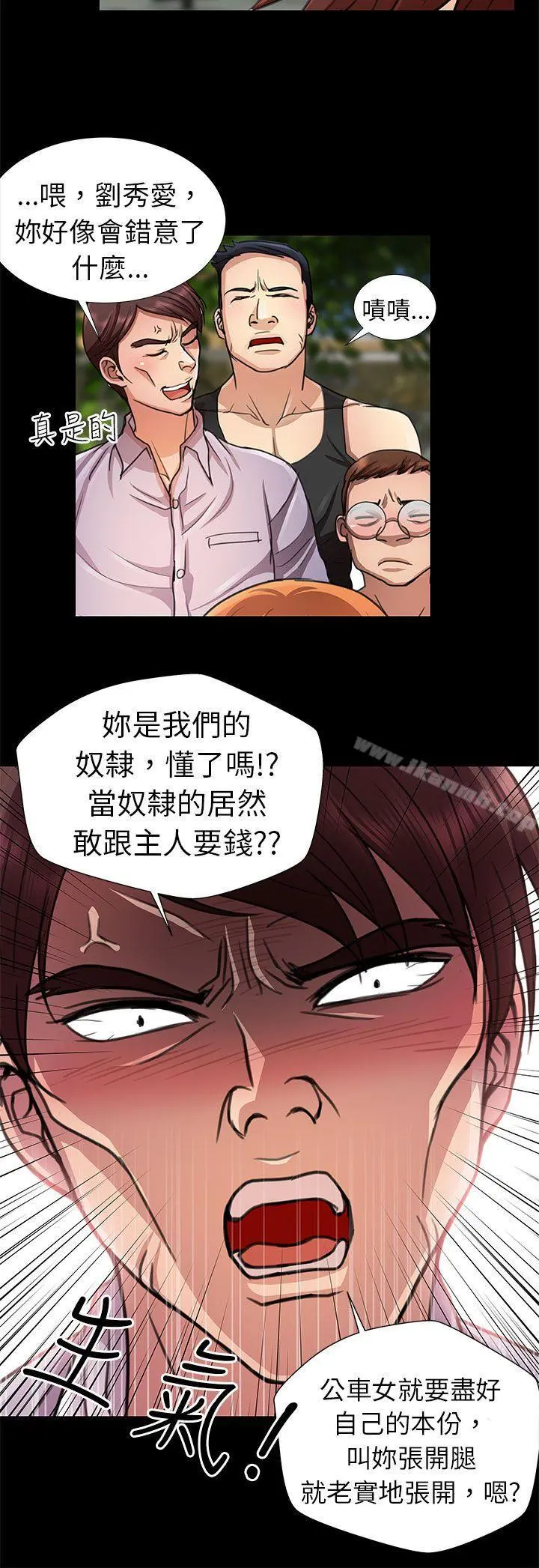 危险的女人 - 第10话 - page 6