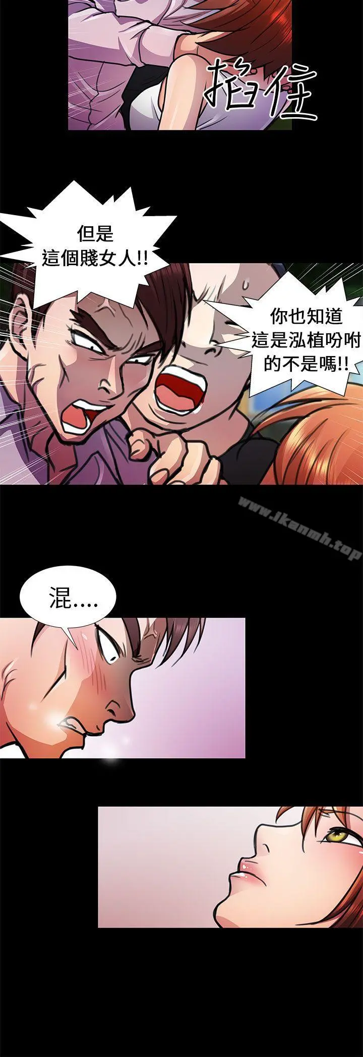 危险的女人 - 第10话 - page 8