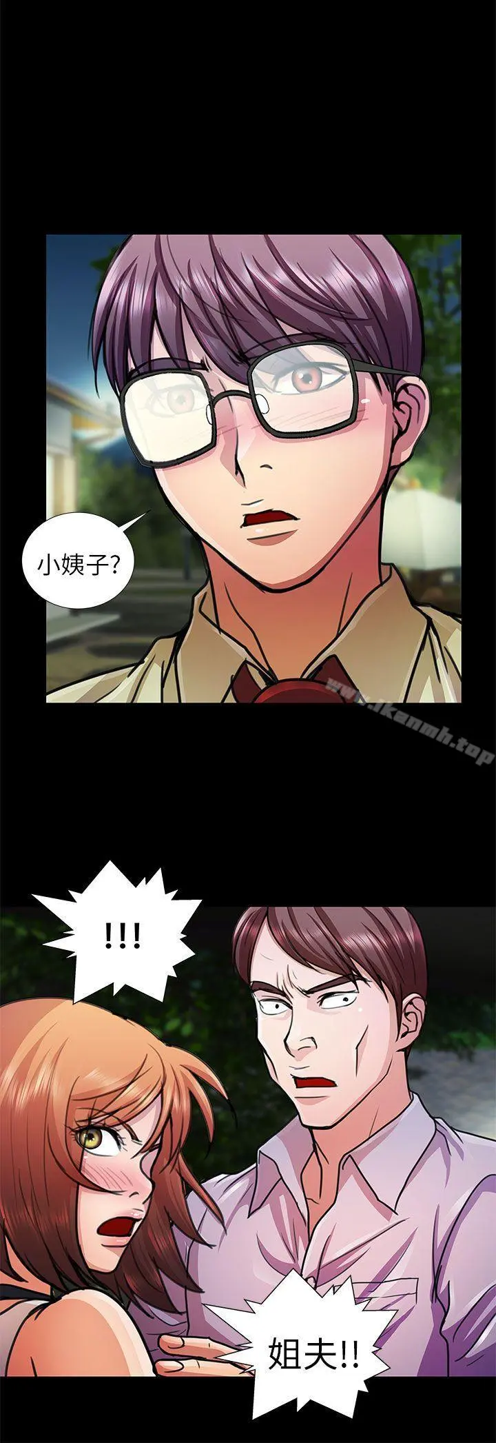 危险的女人 - 第10话 - page 10