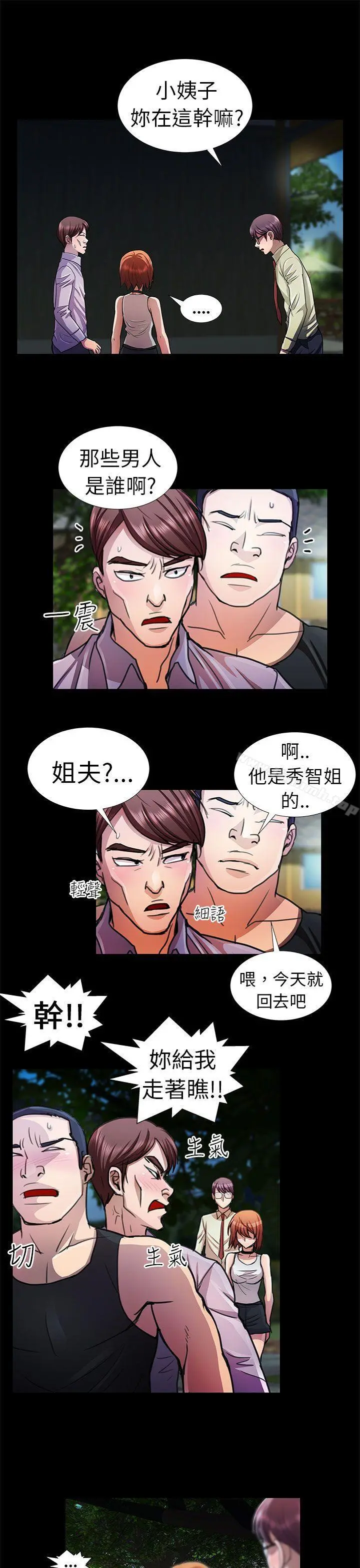 危险的女人 - 第10话 - page 11