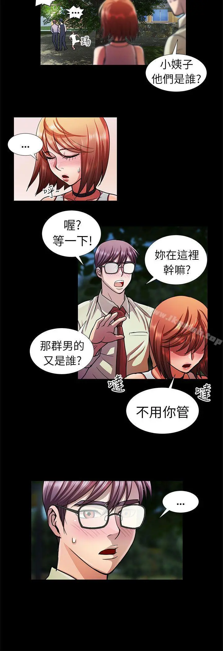 危险的女人 - 第10话 - page 12