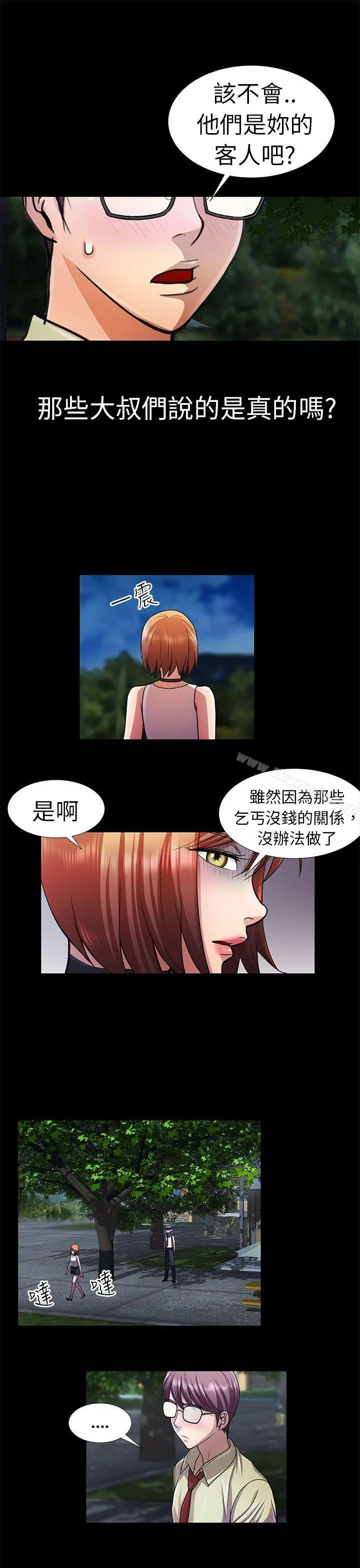 危险的女人 - 第10话 - page 13