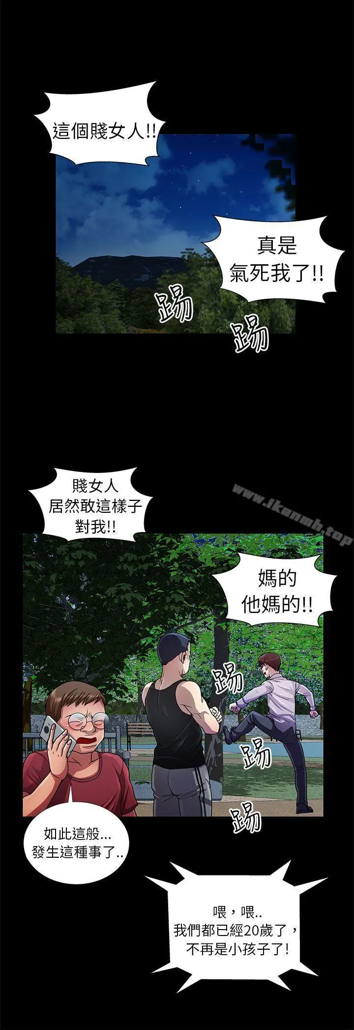 危险的女人 - 第10话 - page 14