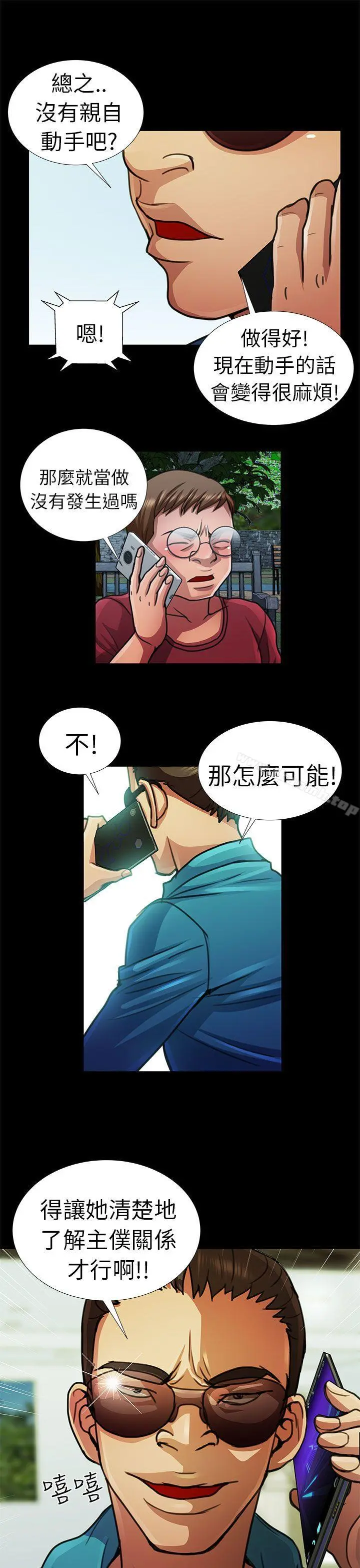 危险的女人 - 第10话 - page 15