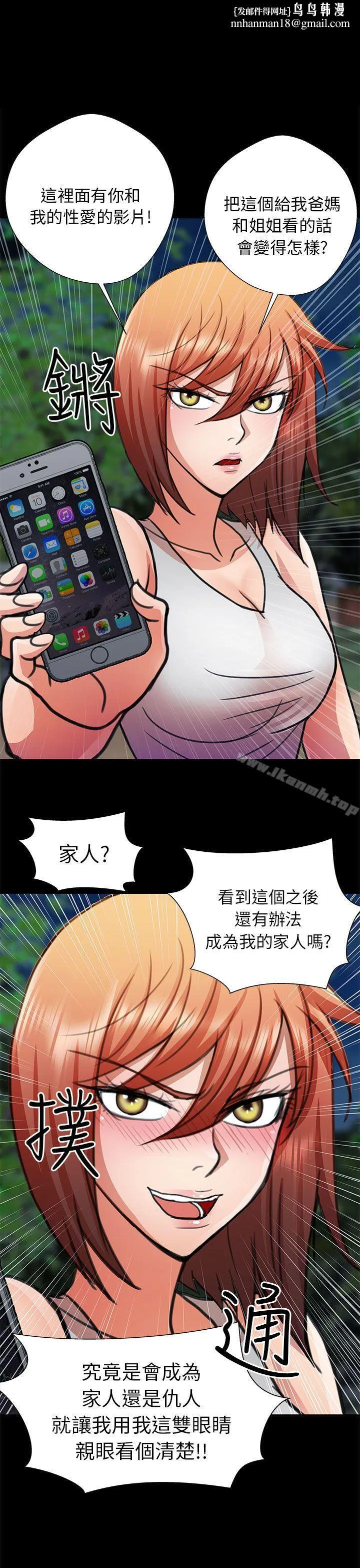 危险的女人 - 第14话 - page 1