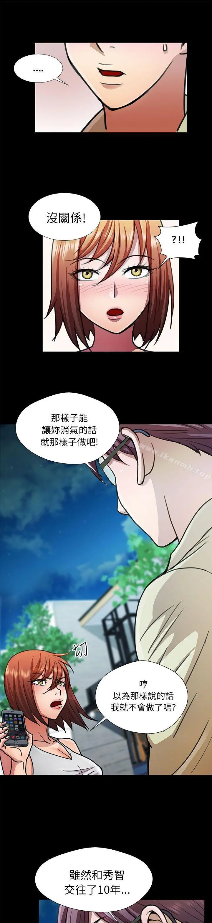 危险的女人 - 第14话 - page 3