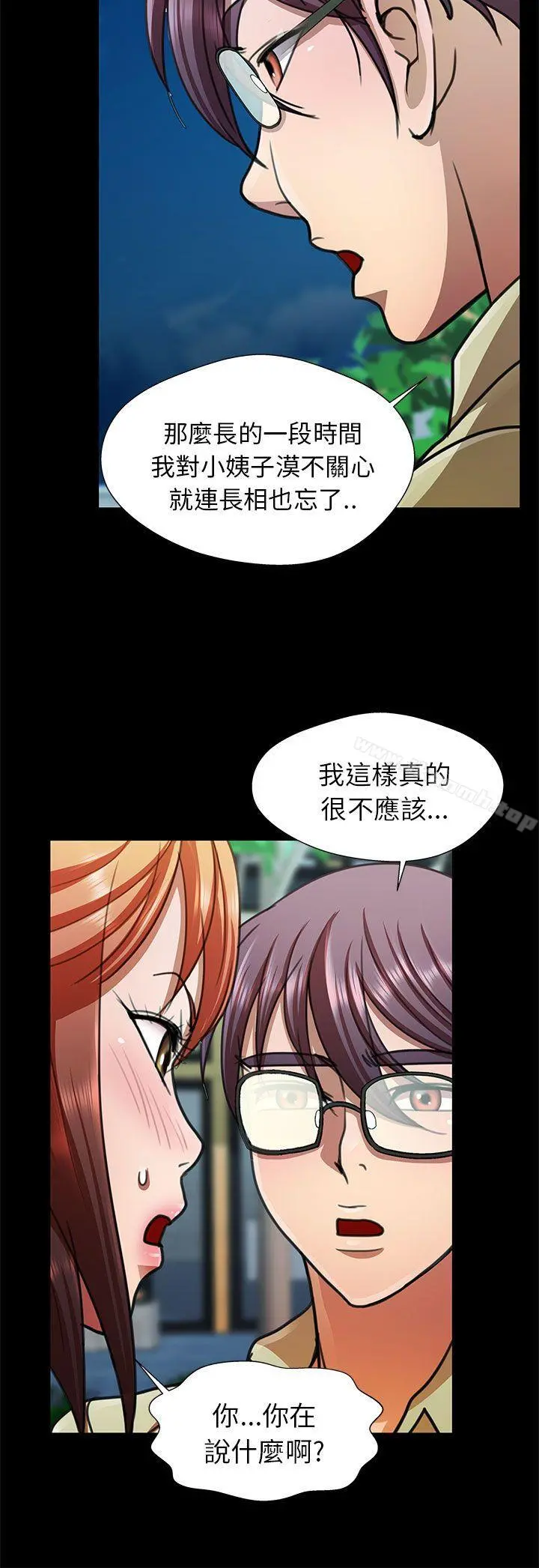危险的女人 - 第14话 - page 4