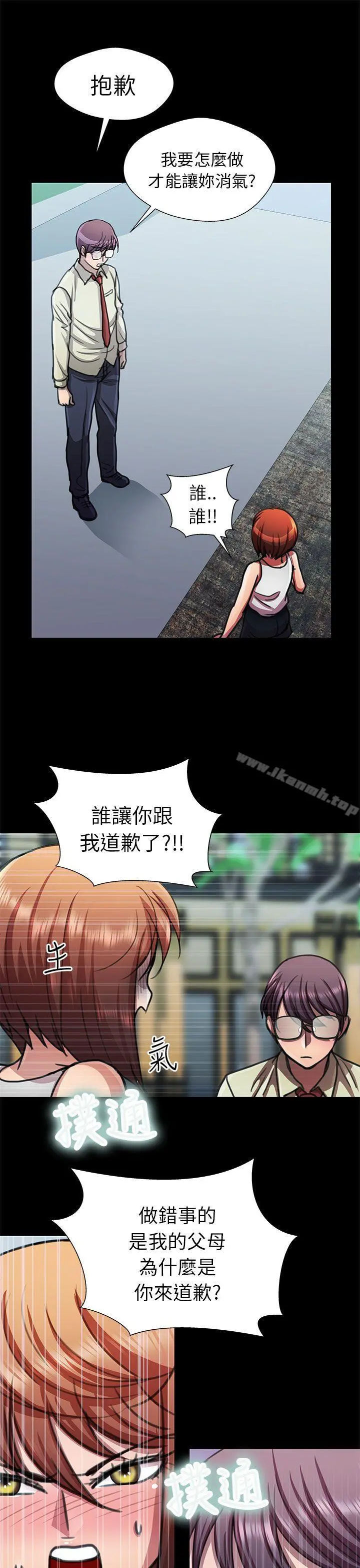 危险的女人 - 第14话 - page 7