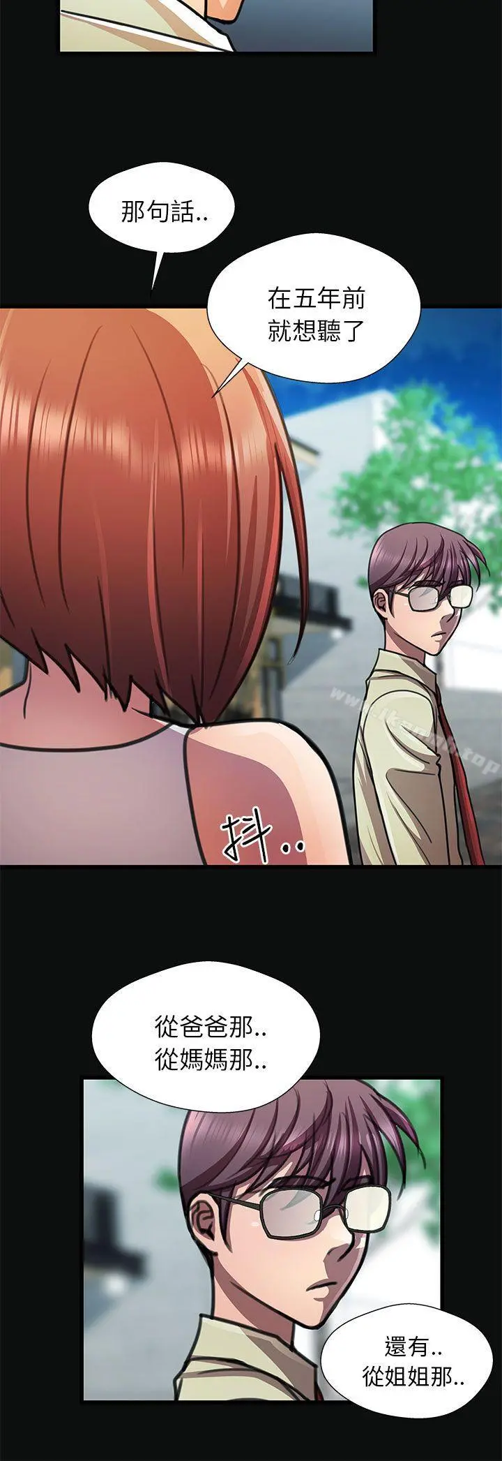 危险的女人 - 第14话 - page 10