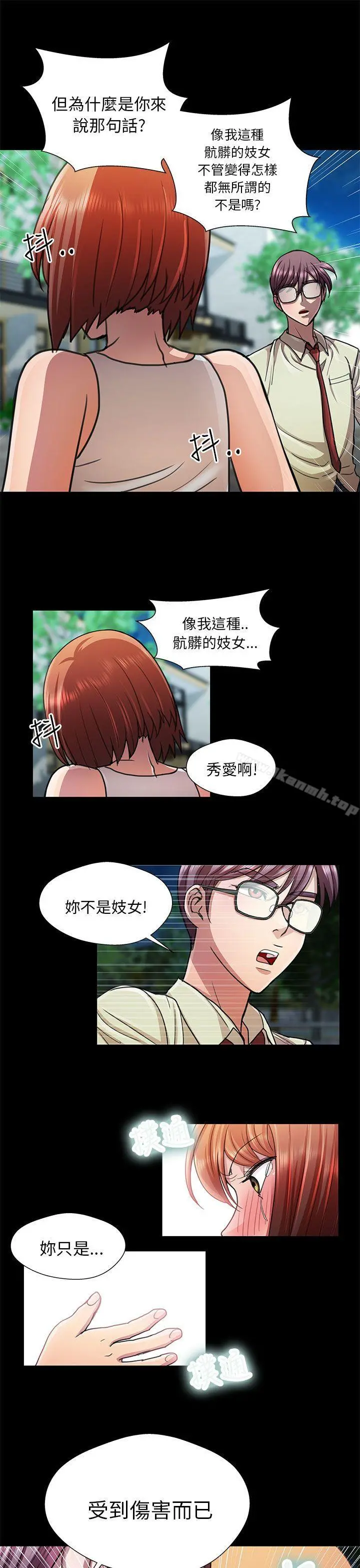 危险的女人 - 第14话 - page 11
