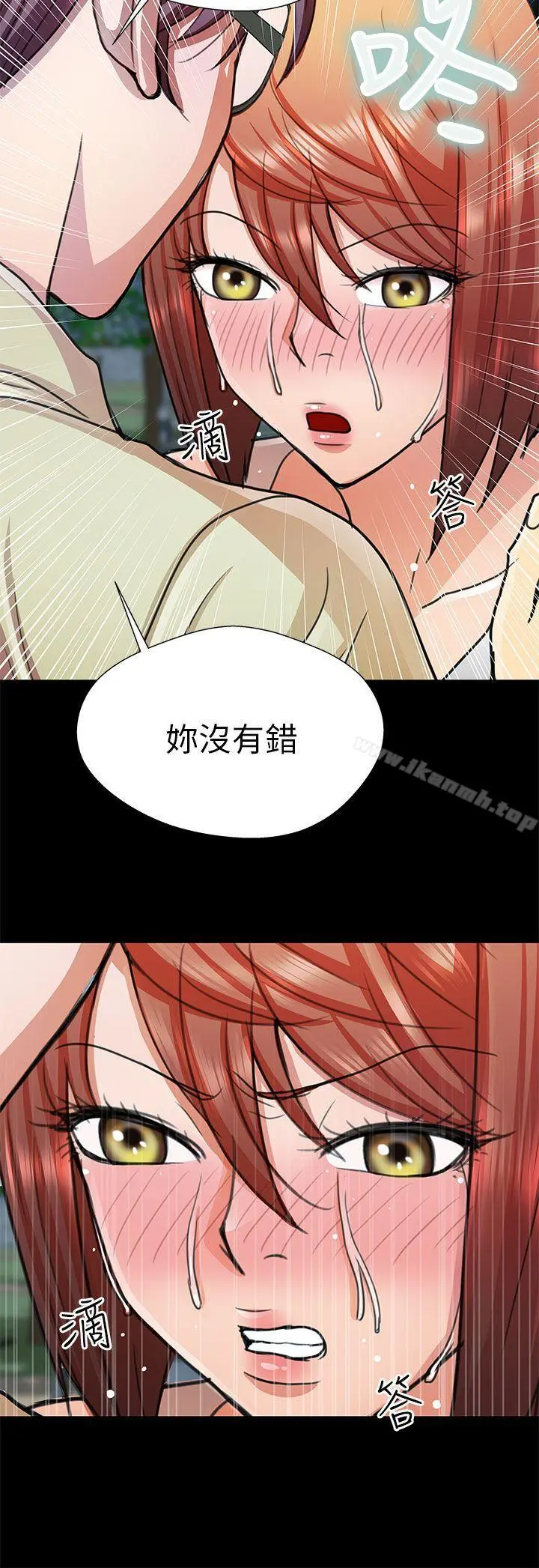 危险的女人 - 第14话 - page 12