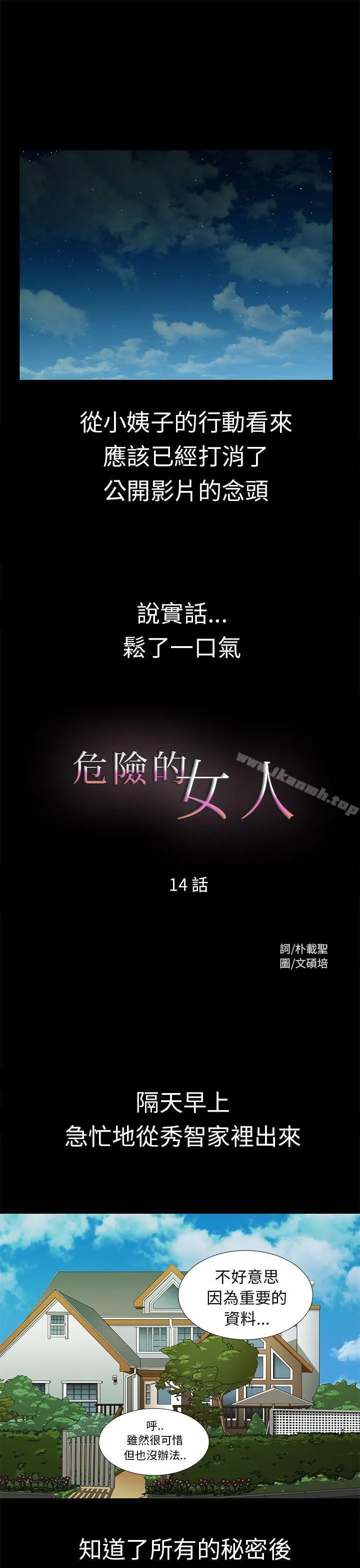 危险的女人 - 第14话 - page 16