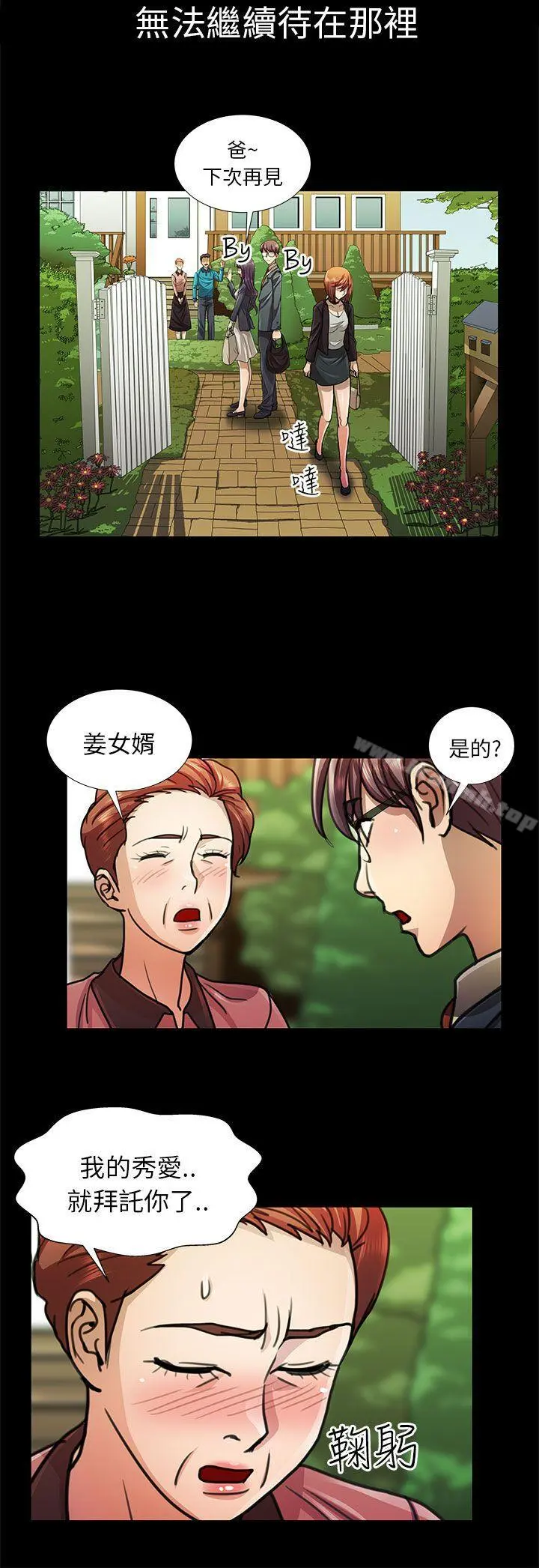 危险的女人 - 第14话 - page 17