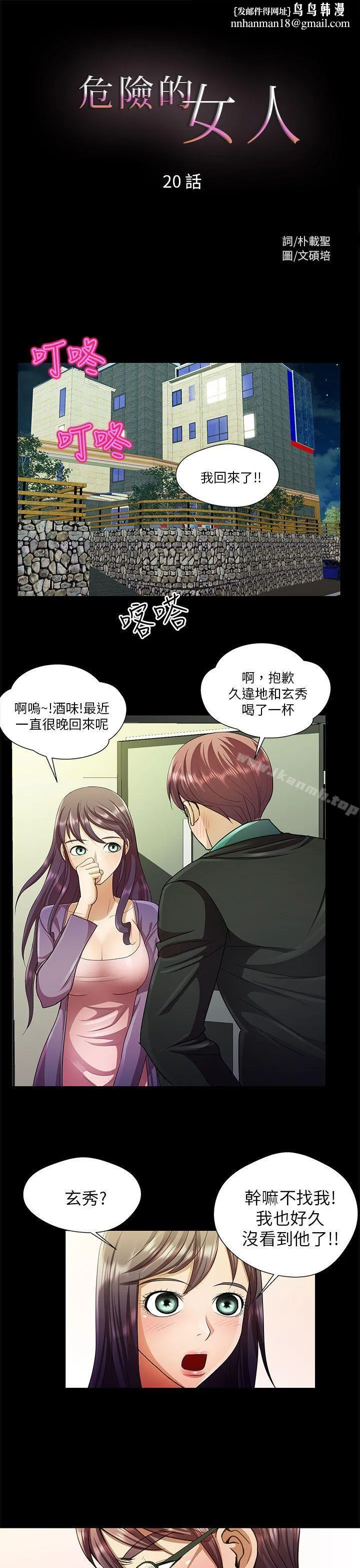 危险的女人 - 第20话 - page 1