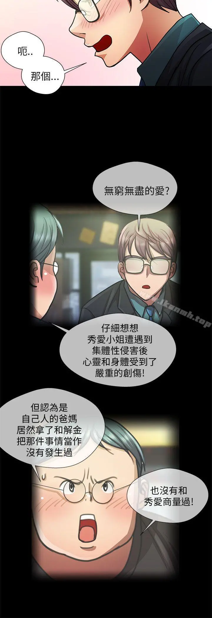 危险的女人 - 第20话 - page 2