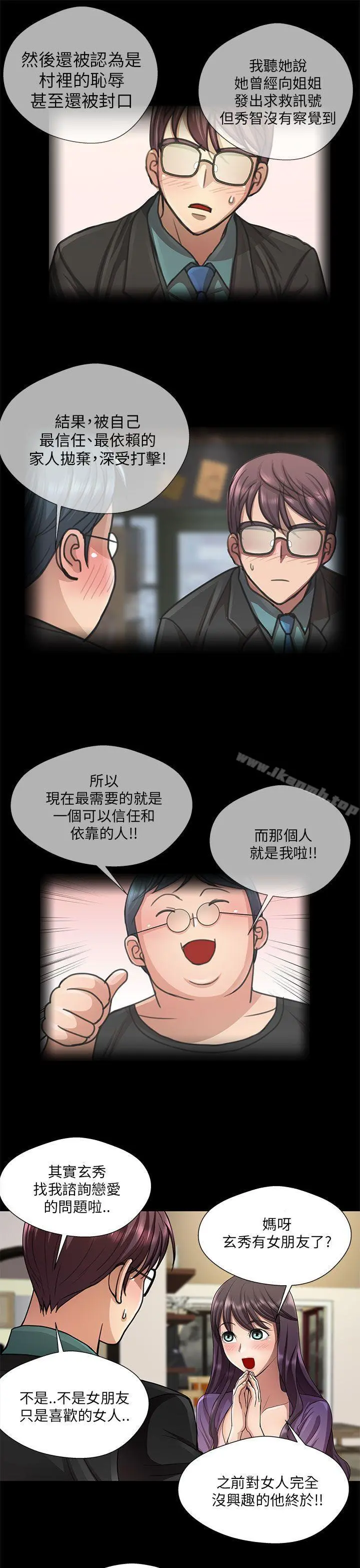 危险的女人 - 第20话 - page 3