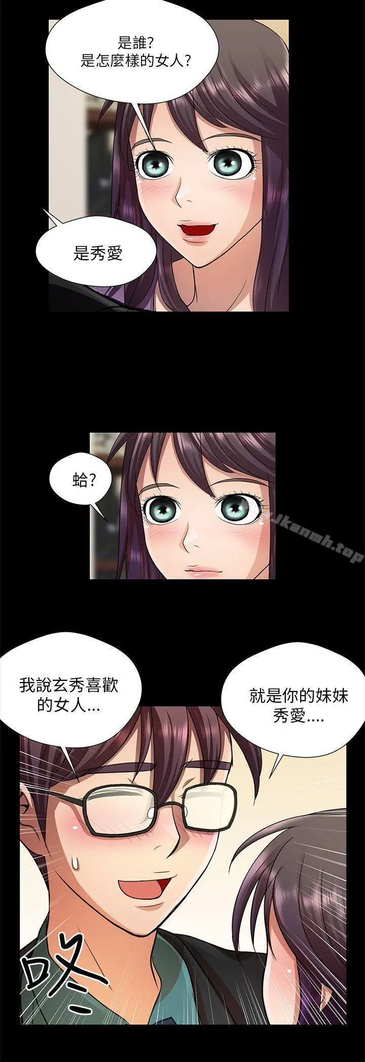危险的女人 - 第20话 - page 4