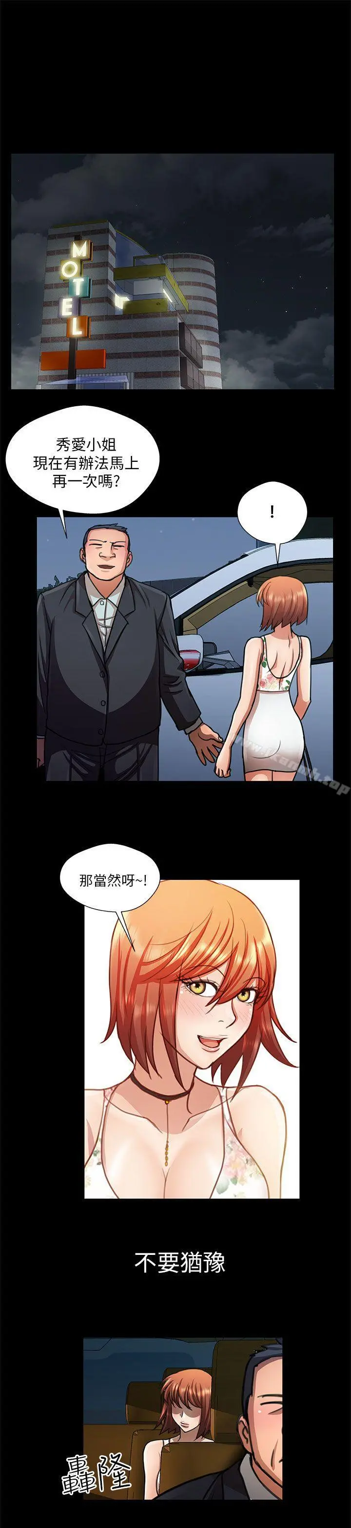 危险的女人 - 第20话 - page 13