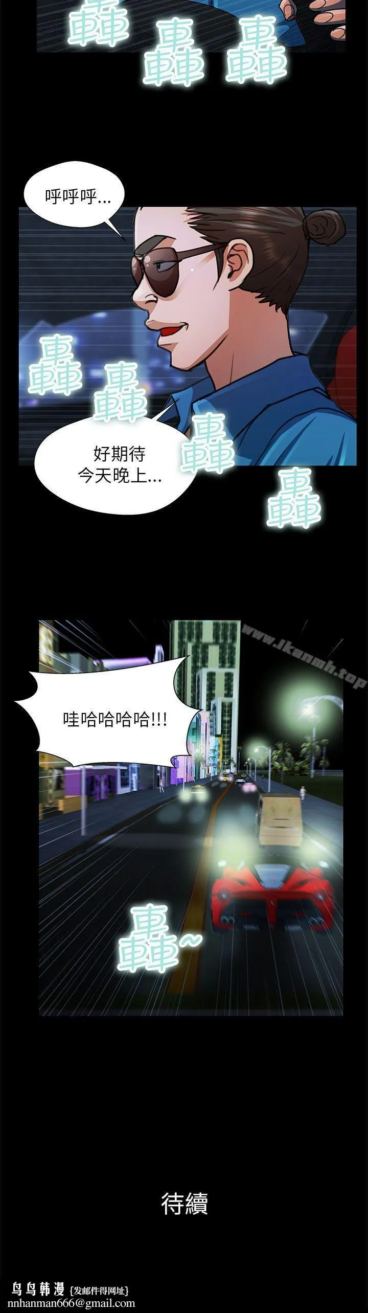 危险的女人 - 第20话 - page 16