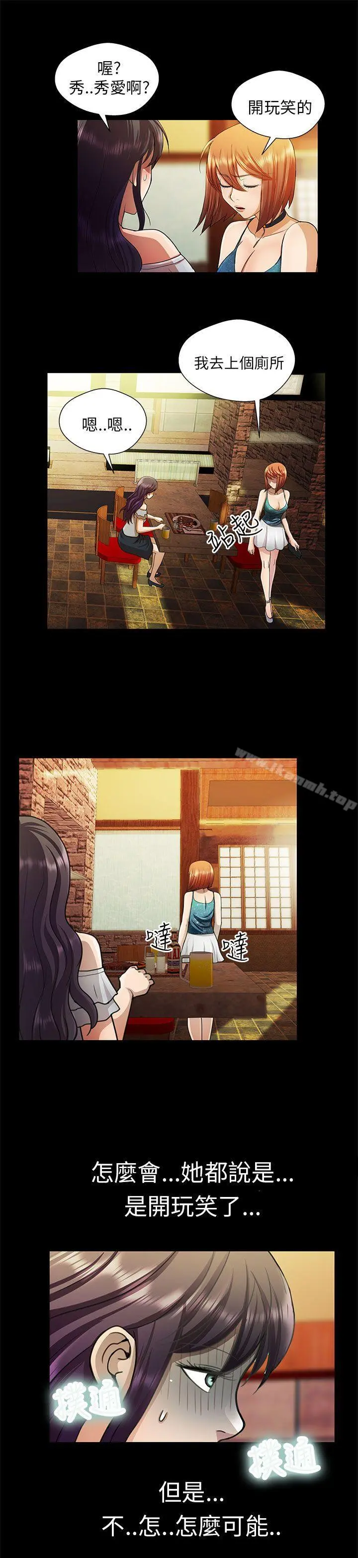 危险的女人 - 第22话 - page 3
