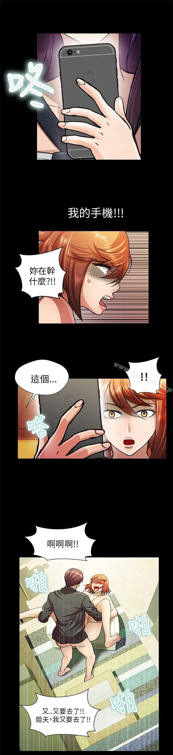 危险的女人 - 第22话 - page 13