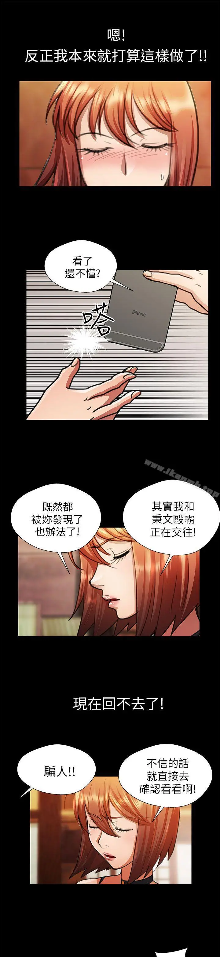 危险的女人 - 第22话 - page 15