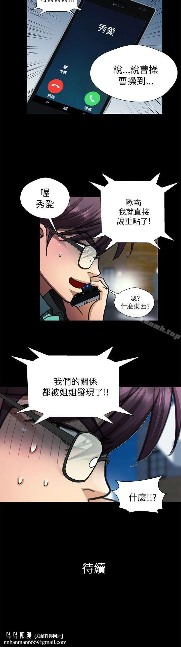 危险的女人 - 第22话 - page 18