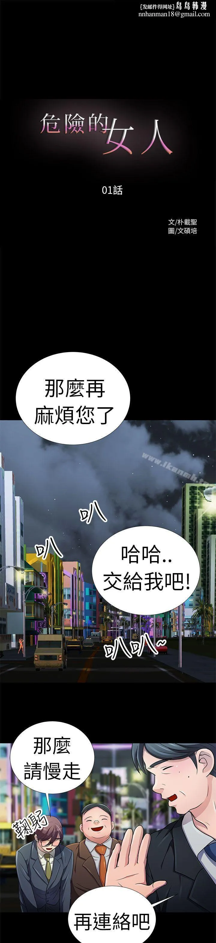 危险的女人 - 第1话 - page 1