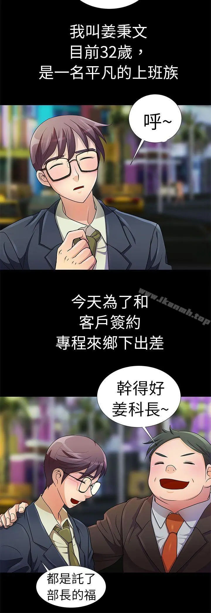 危险的女人 - 第1话 - page 2