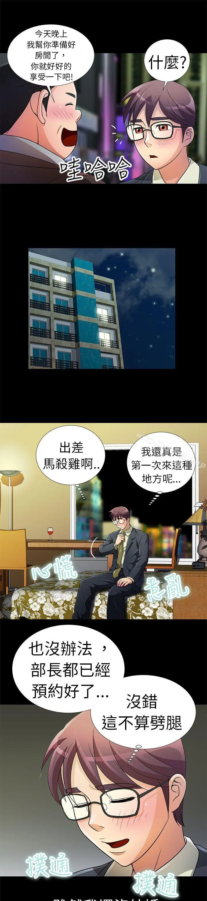 危险的女人 - 第1话 - page 3