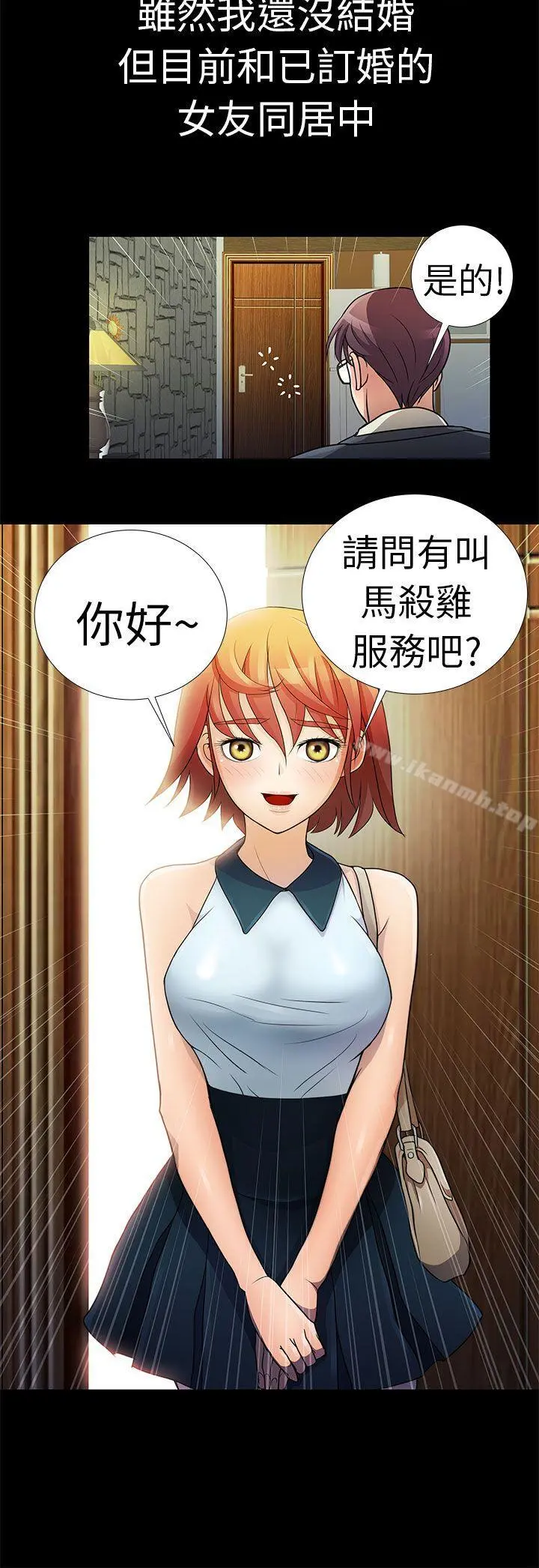 危险的女人 - 第1话 - page 4