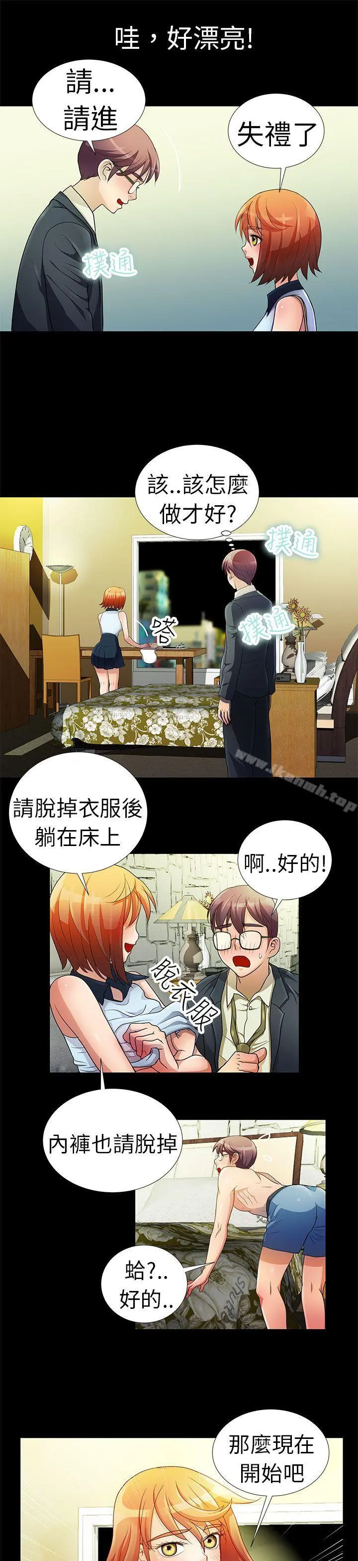 危险的女人 - 第1话 - page 5
