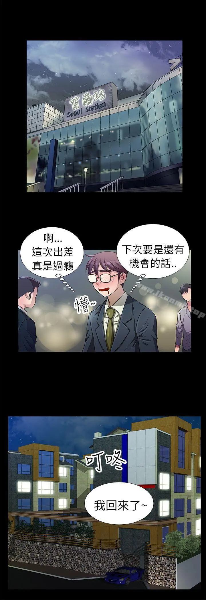 危险的女人 - 第1话 - page 12