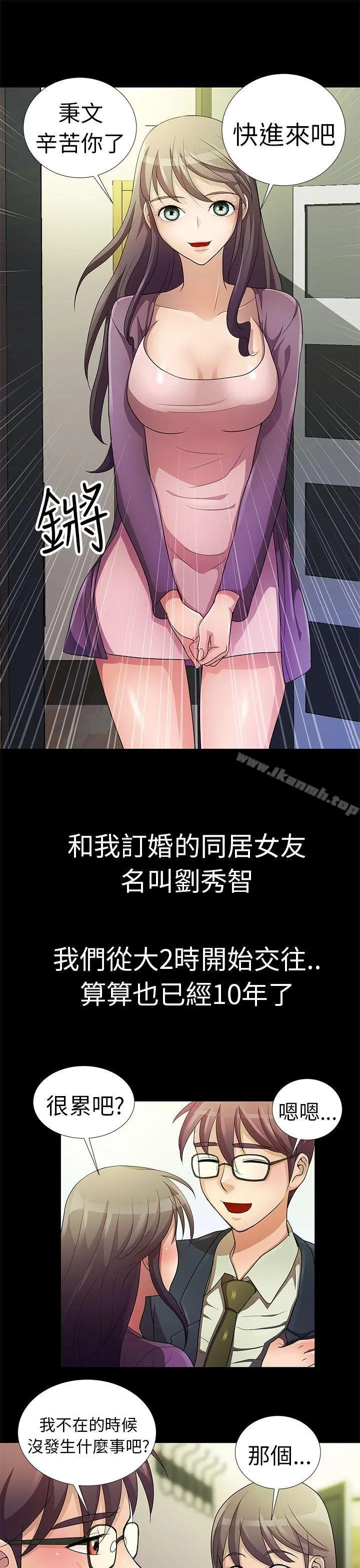 危险的女人 - 第1话 - page 13