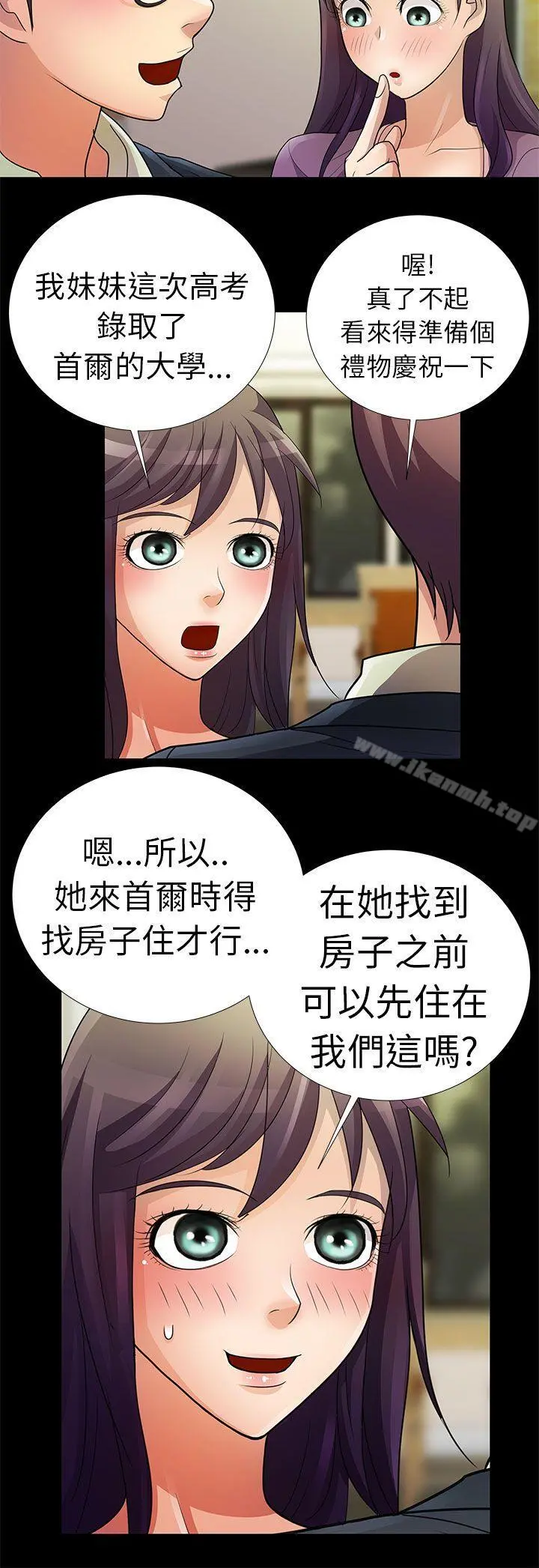 危险的女人 - 第1话 - page 14