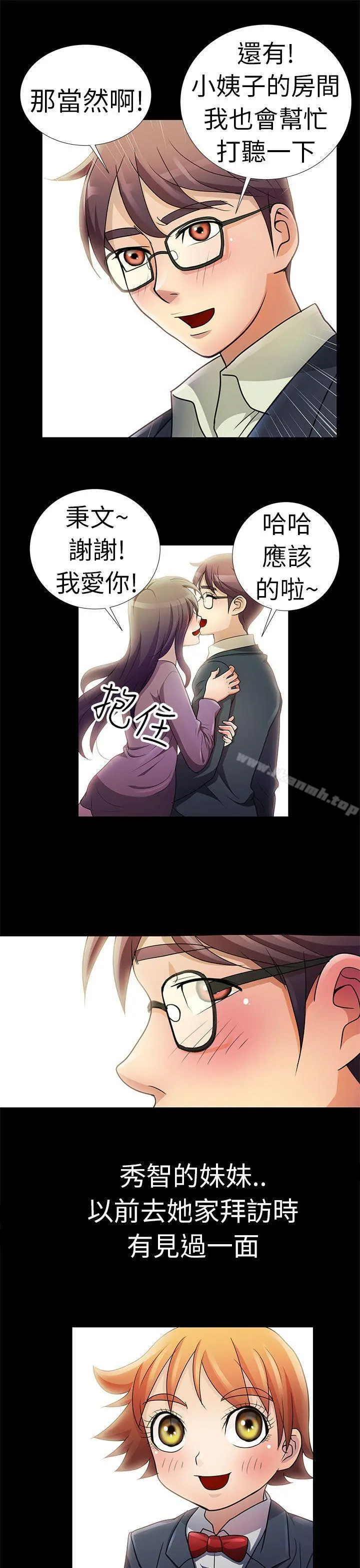 危险的女人 - 第1话 - page 15