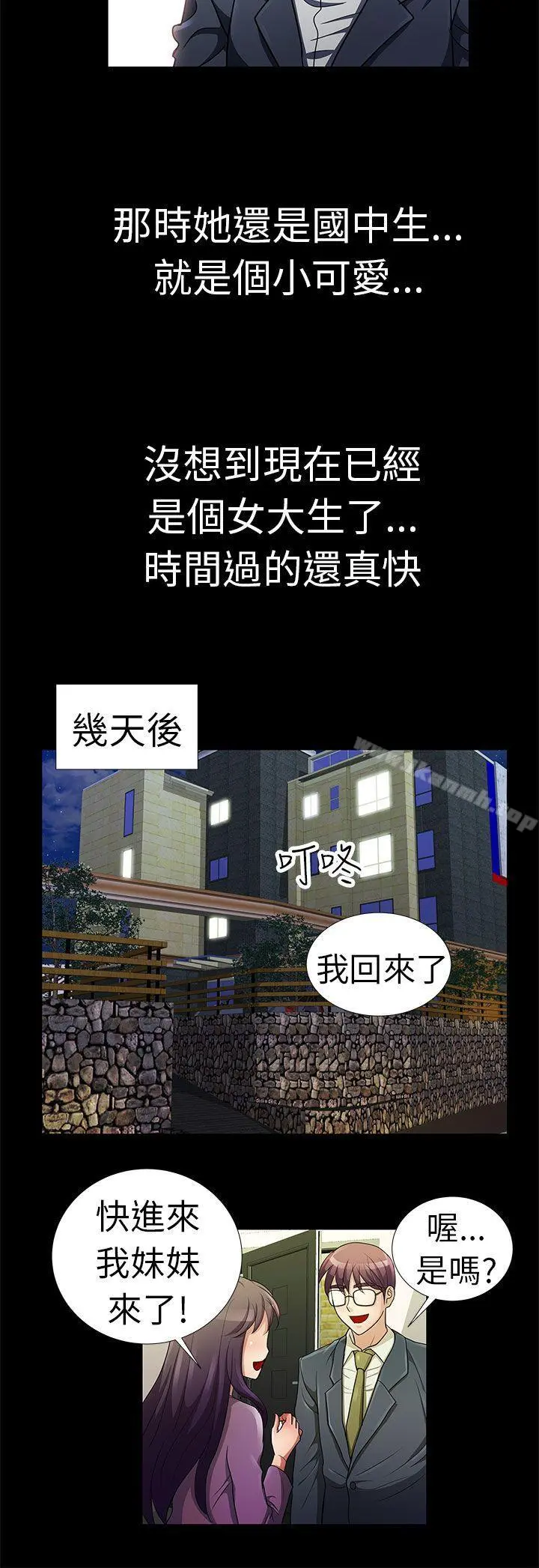 危险的女人 - 第1话 - page 16