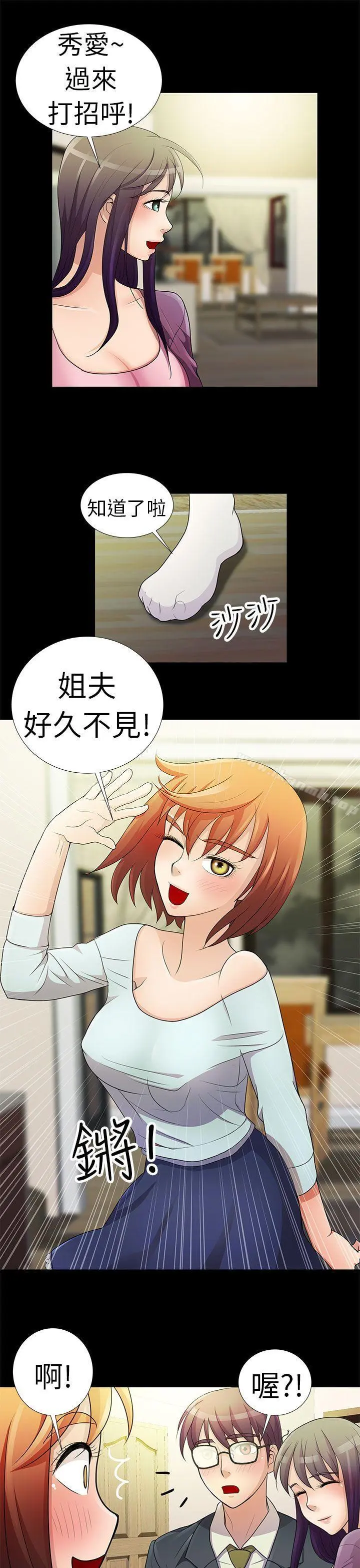 危险的女人 - 第1话 - page 17