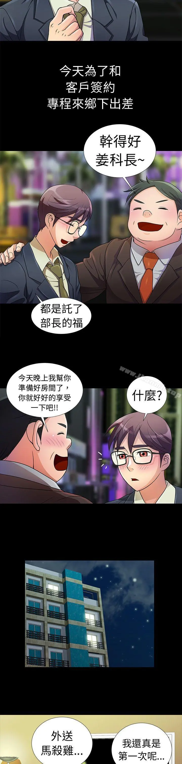 危险的女人 - Preview - page 2