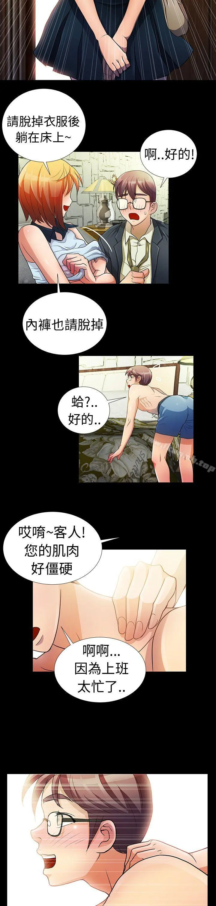 危险的女人 - Preview - page 4