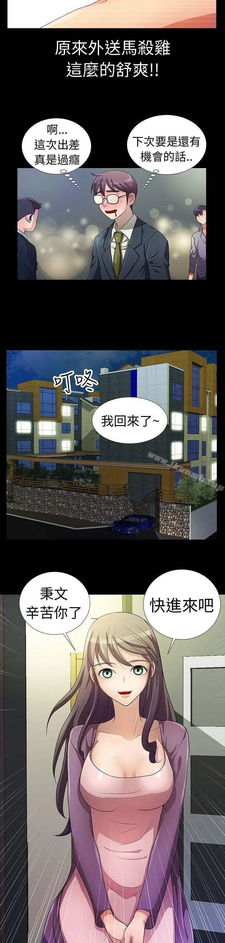 危险的女人 - Preview - page 5