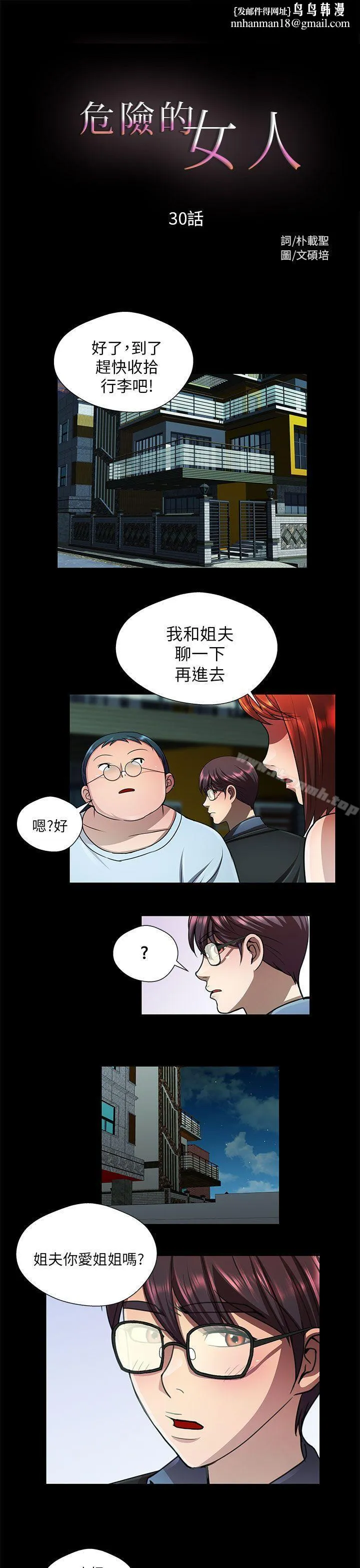 危险的女人 - 第30话 - page 1