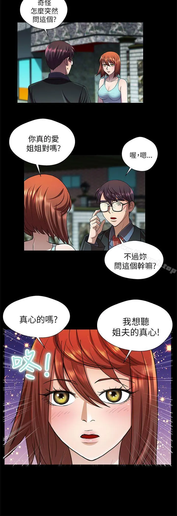 危险的女人 - 第30话 - page 2