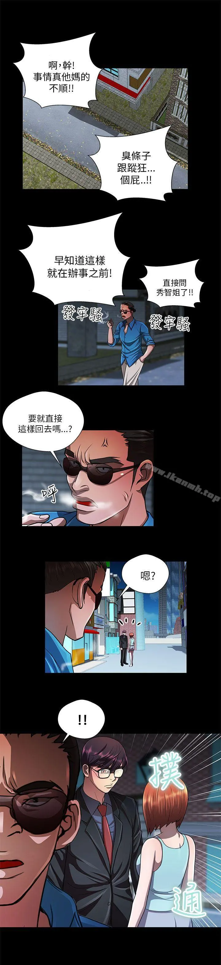 危险的女人 - 第30话 - page 3