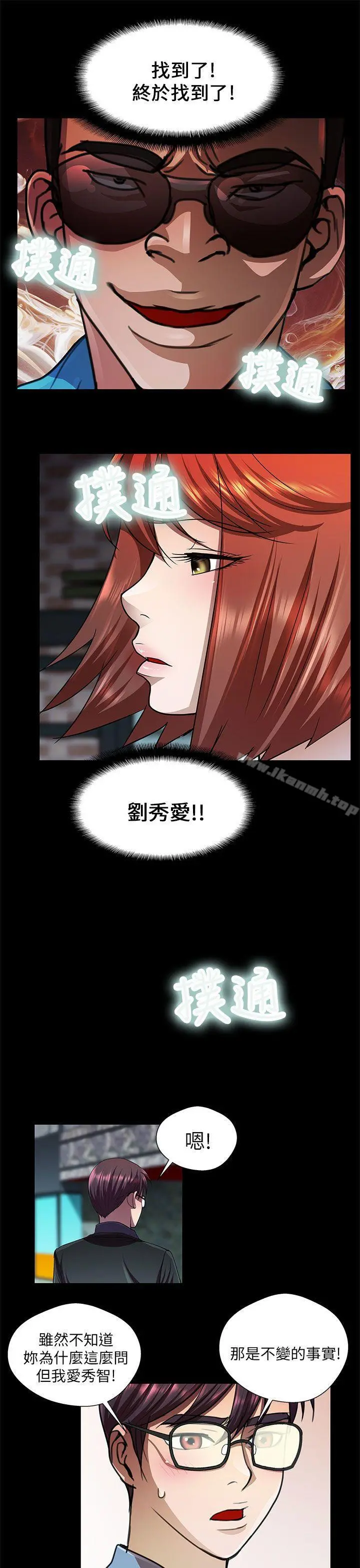 危险的女人 - 第30话 - page 5