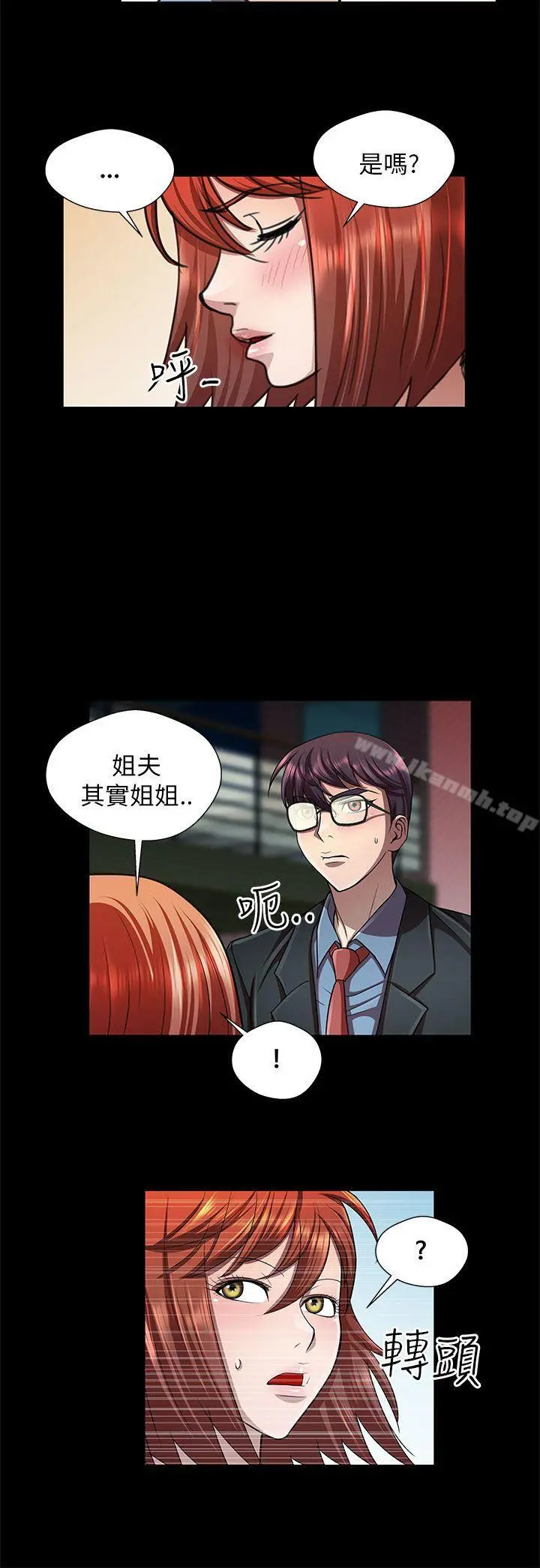 危险的女人 - 第30话 - page 6