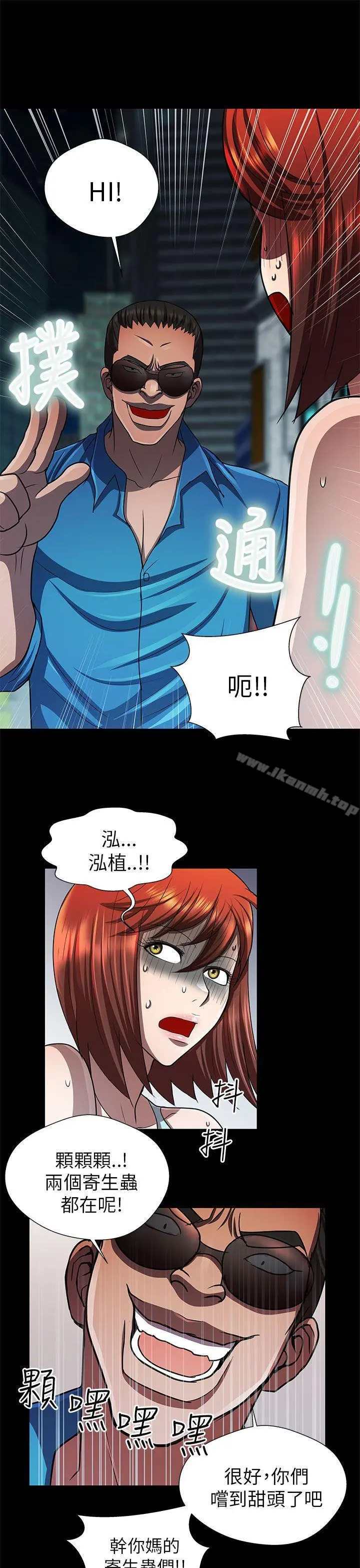 危险的女人 - 第30话 - page 7