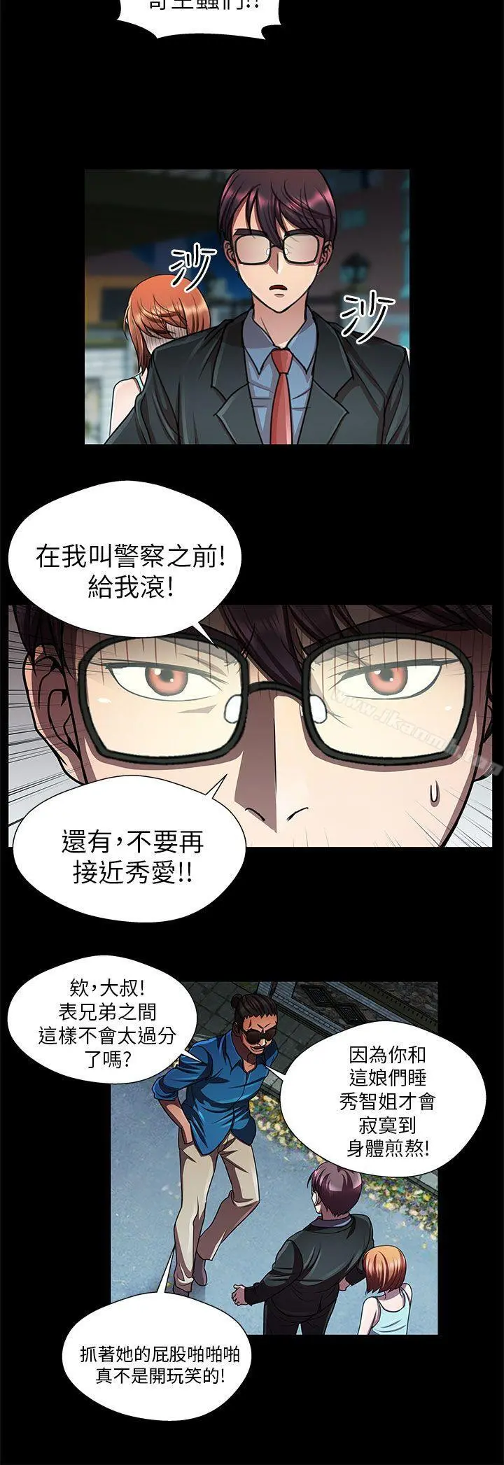 危险的女人 - 第30话 - page 8